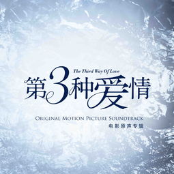 第三种爱情免费完整版