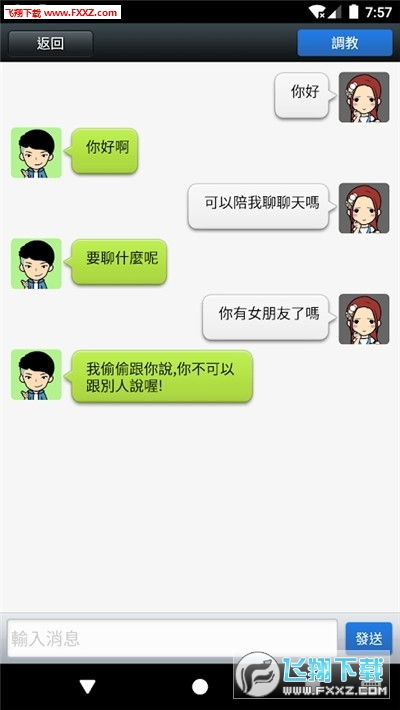 可以让男人挣钱的聊天软件