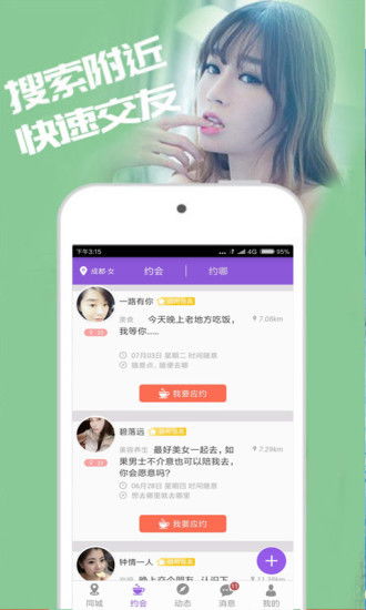 免费约会APP