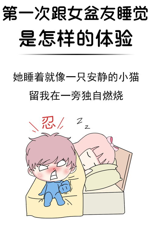 女朋友想睡我