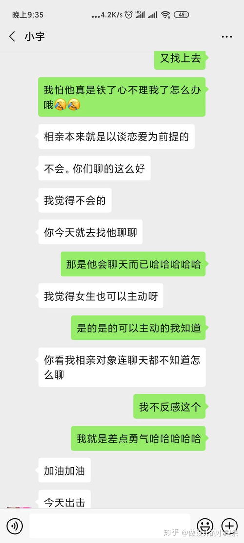 加了相亲对象微信怎么开场