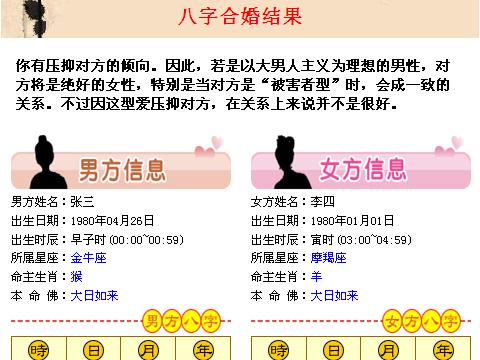 婚姻算命免费网站