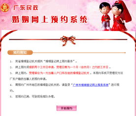 广东民政婚姻预约网站