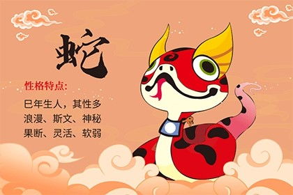 属蛇女与属马男人的婚姻