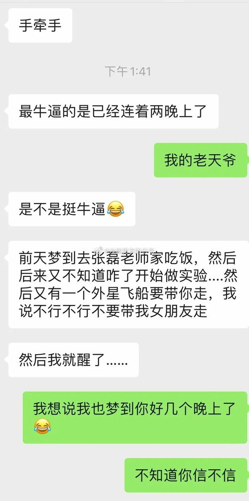 梦到喜欢的男生跟我表白