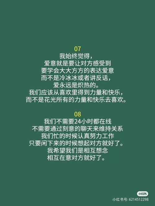 三观很正的恋爱观文案