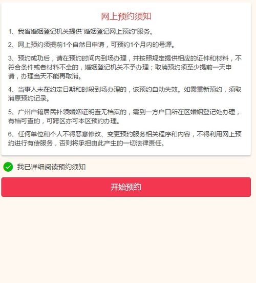 离婚预约登记流程