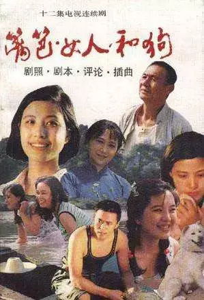 电视剧篱笆女人三部曲顺序 辘轳篱笆女人狗哪三部曲