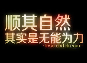 男人一旦说顺其自然女人该怎么做 顺其自然说白了就是无能为力