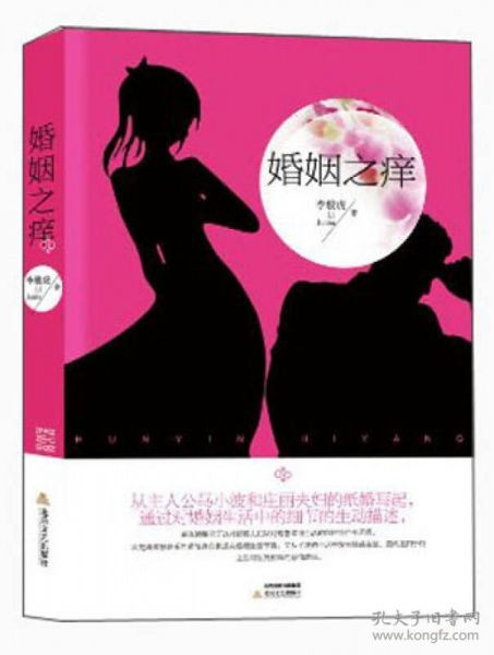 电视剧婚姻之痒庄丽 婚姻之痒免费阅读完整版