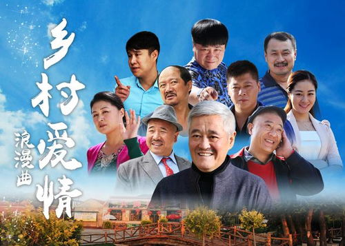 电视连续剧乡村爱情15部 乡村爱情第15部60集剧情视频