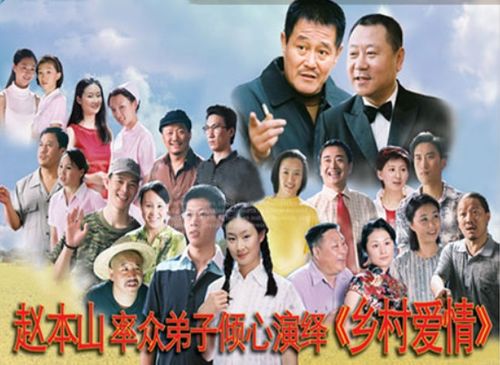 电视剧乡村爱情15 乡村爱情15部全部演员表