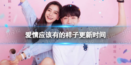 电视剧爱情应该有的样子 爱最好的样子电视剧免费观看