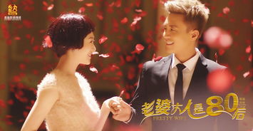 电视剧老婆大人是80后全集剧情 老婆大人是80后结局怎么样