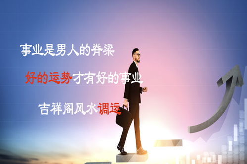 男人不顺的时候怎么转运 老公事业不顺怎么转运