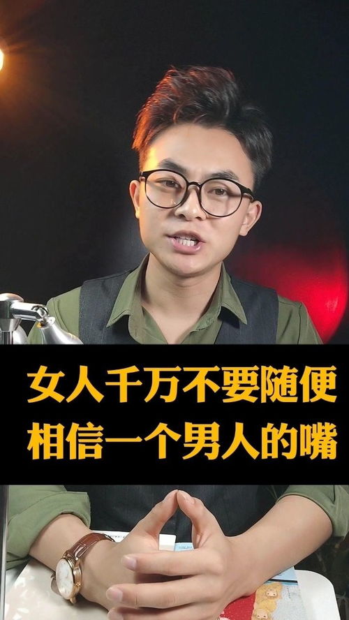 男人会信任什么样的女人 男的很信任一个异性
