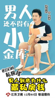 男人们的私房钱电视剧 电视剧我的老公藏私房钱主演有谁
