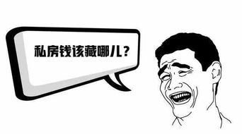 男人会反感小三要钱吗 男人会随便给情人钱吗