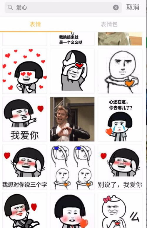 男人什么情况下发爱心 男人发什么表情代表爱