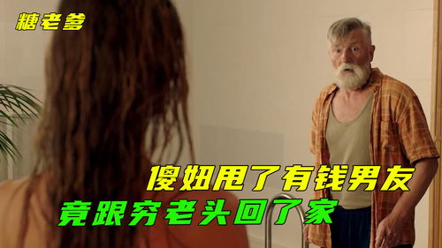 男人叫你傻妞是有多爱 傻妞在爱情里代表什么