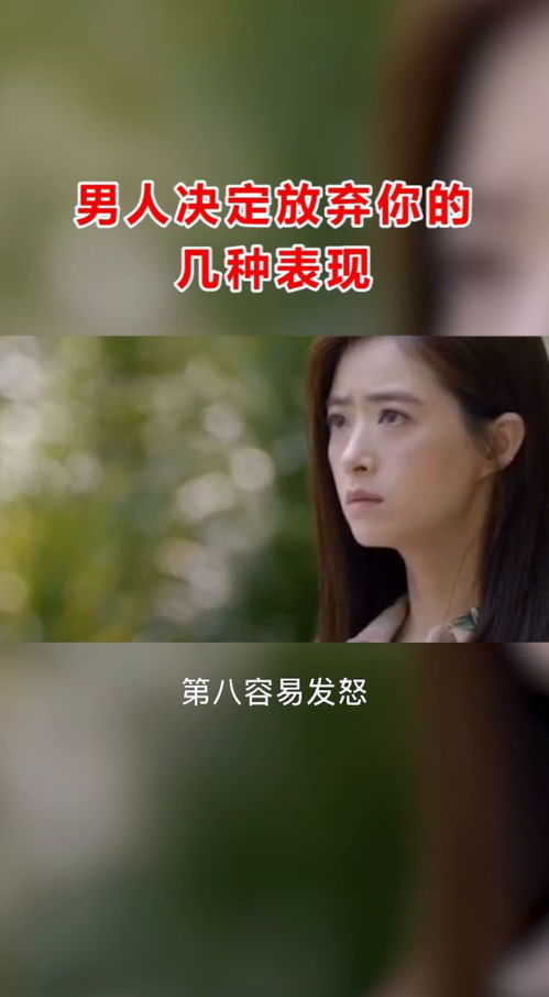 男人后悔放弃你的表现 分手后男人释怀的表现