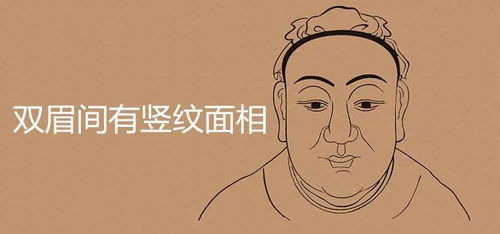 男人双眉间有二道竖纹好不好 男人眉间一道很深的竖纹好吗