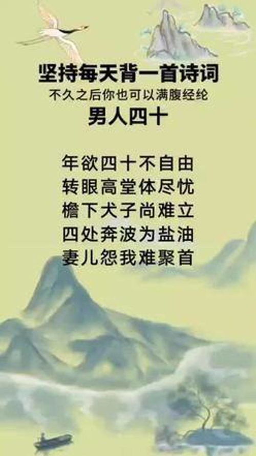 男人四十感悟诗词 四十岁后的人生感悟
