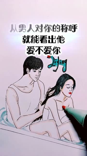 男人喜欢小三怎么称呼他 让男生瞬间上头的称呼