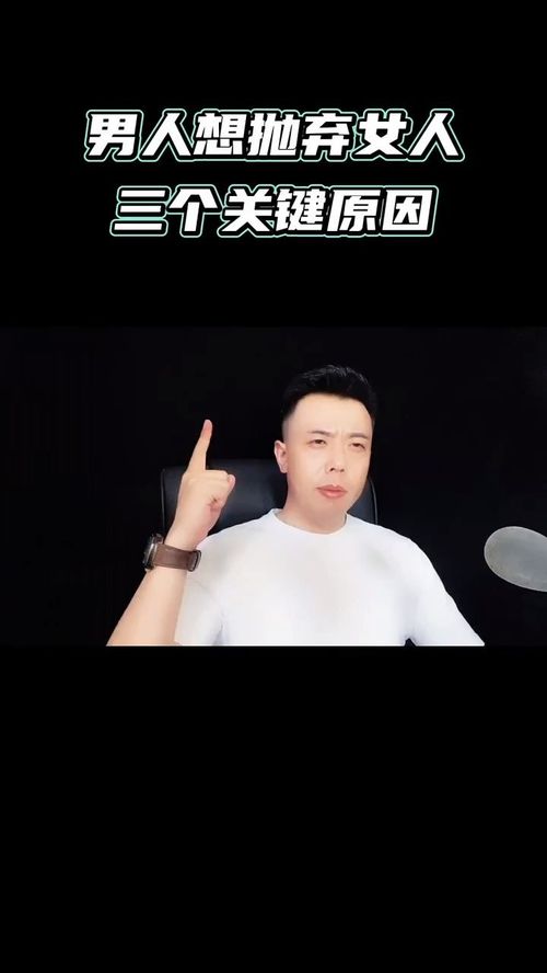男人抛弃女人的唯一原因 被抛弃过的女生特点