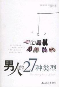 男人的27种类型 男人性格分为哪几种