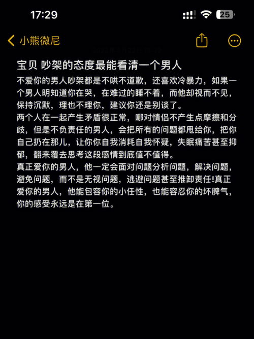 男人爱不爱你就看吵架的态度 一个男人不哄你说明了什么