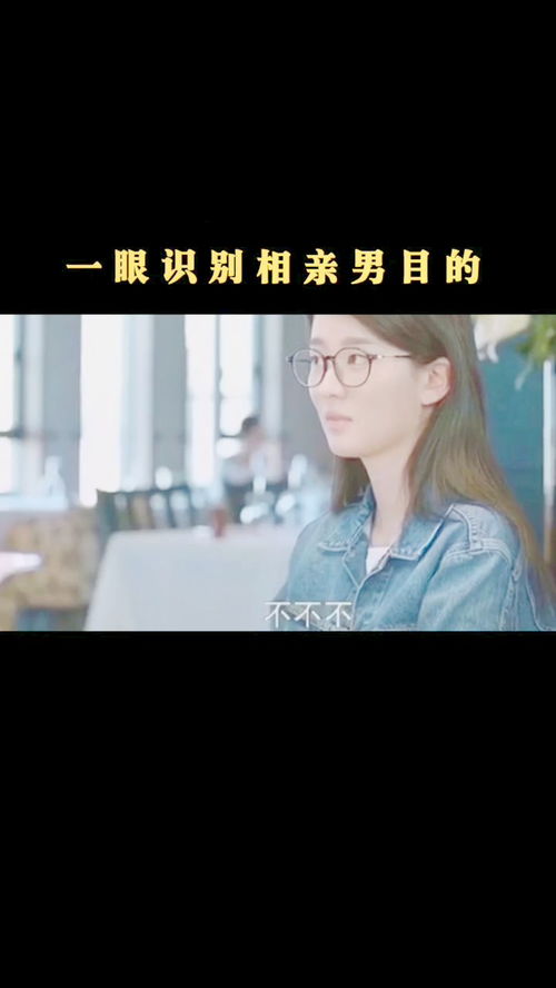 男人相亲第一眼就知道结果 据说男人对结婚的对象是第一眼就知道会和她结婚