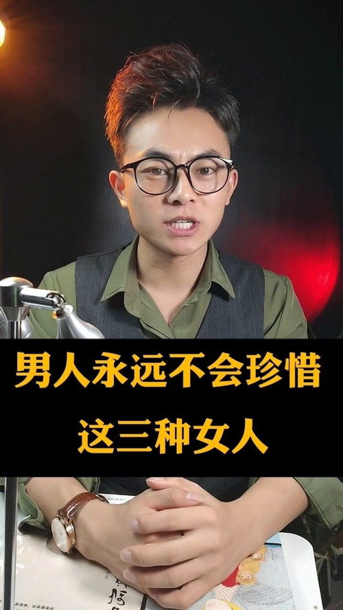 男人珍惜女人说明什么 男人永远不珍惜3种女人