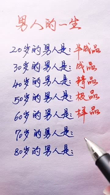 男人的一生86字 一个男人的一生短文