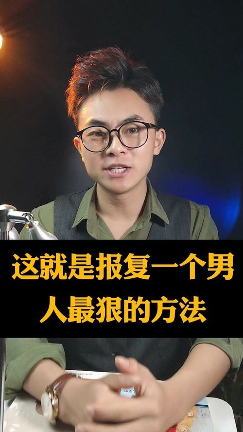 男人真的都很贱很恶心的 对男人最好的报复方式