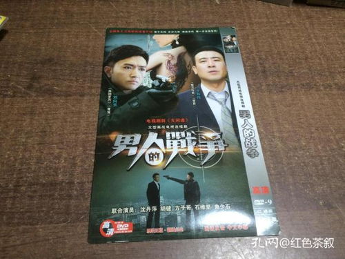 男人的战争电视剧全集下载 男人战争全集观看