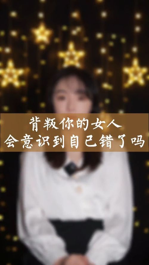 男人背叛了能不能原谅 背叛过的男的还能原谅吗