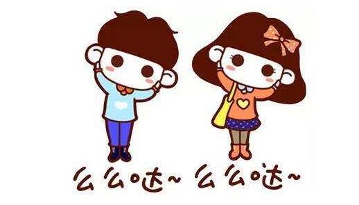 男人给谁才会发么么哒 男人对女人说么么哒是啥意思