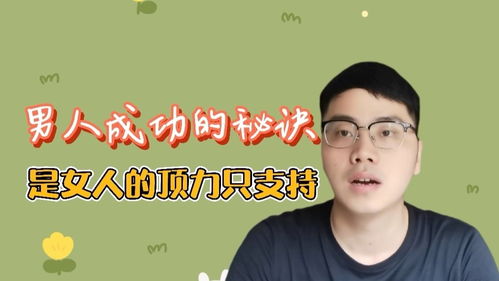 男人背后有一个军师女人 成为男人的军师的女人