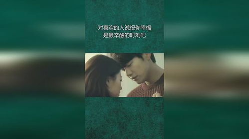 男人祝你幸福是放下吗 男人会随便说祝你幸福吗