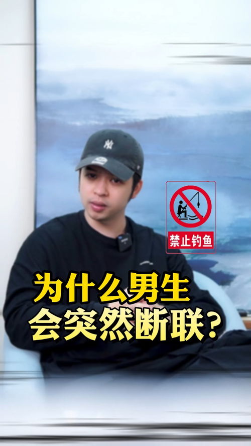 男人突然断联是什么套路 男人突然玩消失是试探