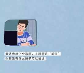 男人还喜欢前任的迹象 男生对前任真正释怀的表现