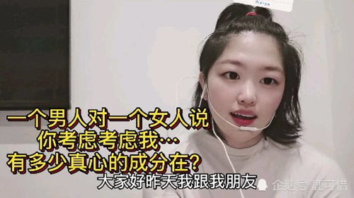 男人说考虑还有机会吗 男生说要考虑是真的会考虑嘛