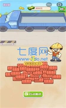 男人逆袭记最新版本 男人逆袭记无广告修改器