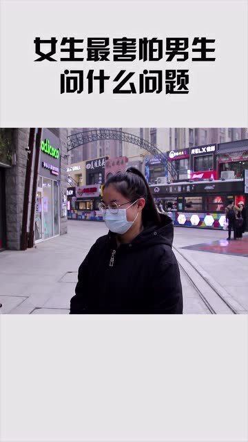 男人说怕你是什么原因 男人说你让我感到害怕