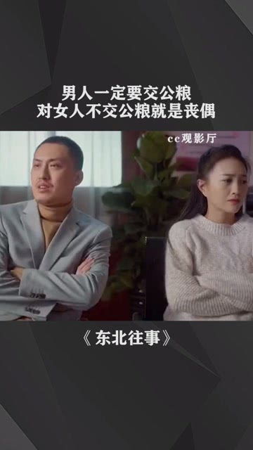 男人说交公粮,是啥意思 男生说的交公粮是啥意思