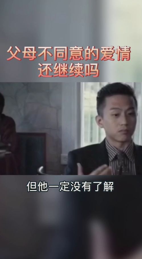 男方父母不同意的爱情 男方家长不同意的恋爱该怎么继续
