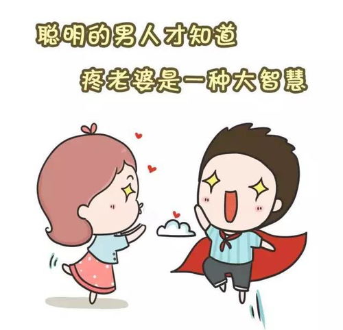 男朋友为什么叫老婆大人 叫老婆大人的男人心态