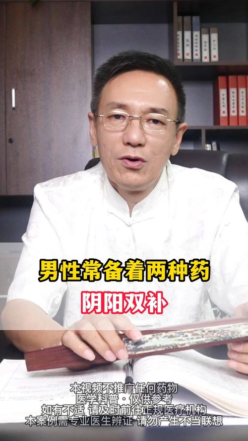 男人阴阳双补的最佳药 男人阴阳双补的佳药