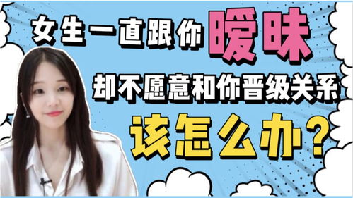 男生不捅破关系却和你暧昧 男生想升级关系的暗示